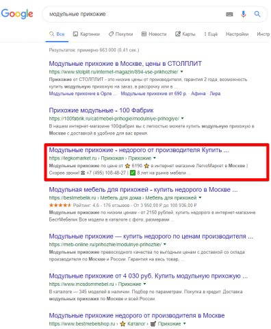 Москва - Топ 3 Google - Модульные прихожие