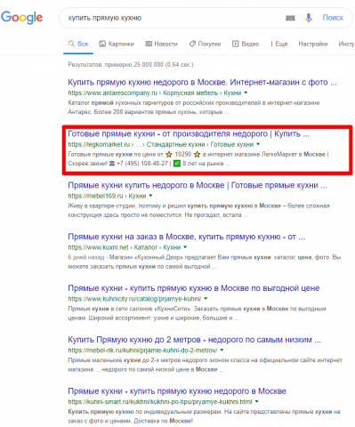 Москва - Топ 3 Google - Купить прямую кухню