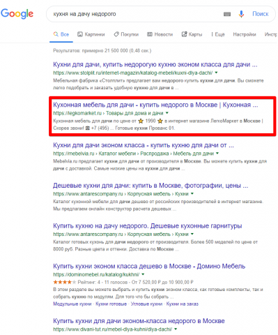 Москва - Топ 3 Google - Кухня на дачу недорого