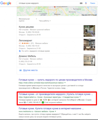 Москва - Топ 3 Google - Готовые кухни недорого