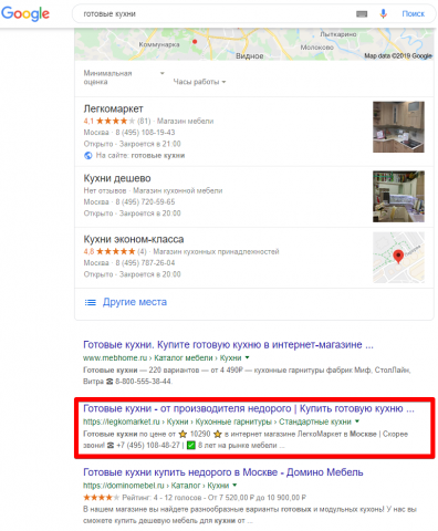Москва - Топ 3 Google - Готовые кухни