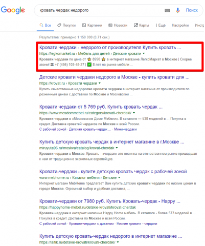Москва - Топ 1 Google - Кровать чердак недорого