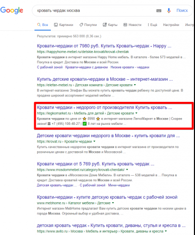 Москва - Топ 3 Google - Кровать чердак москва