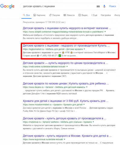 Москва - Топ 3 Google - Детская кровать с ящиками