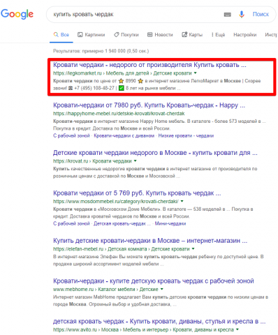 Москва - Топ 1 Google - Купить кровать чердак