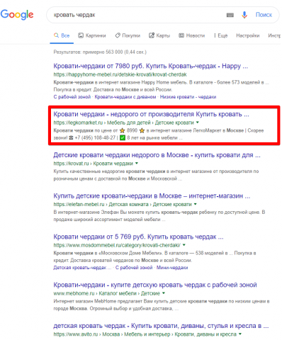 Москва - Топ 3 Google - Кровать чердак
