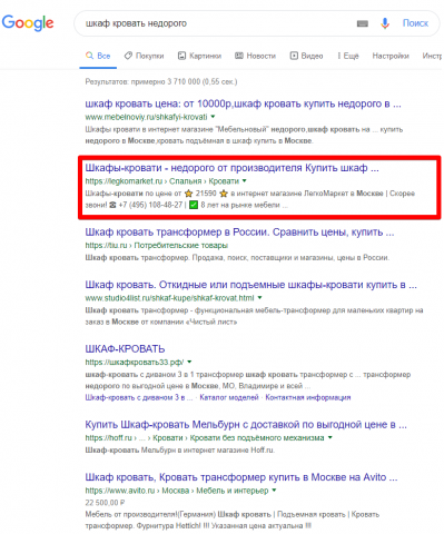 Москва - Топ 3 Google - Шкаф кровать недорого