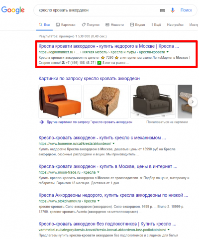 Москва - Топ 1 Google - Кресло кровать аккордеон
