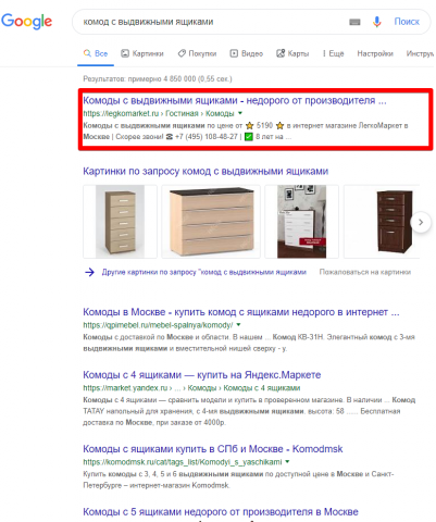 Москва - Топ 1 Google - Комод с выдвижными ящиками