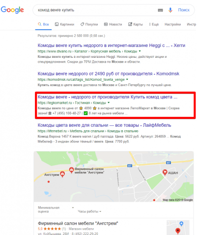 Москва - Топ 3 Google - Комод венге купить