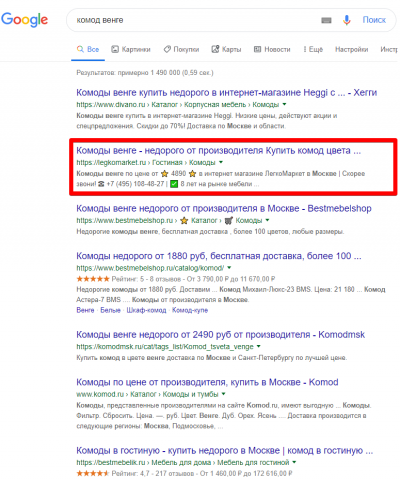 Москва - Топ 3 Google - Комод венге