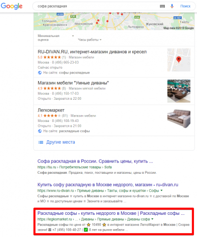 Москва - Топ 3 Google - Софа раскладная