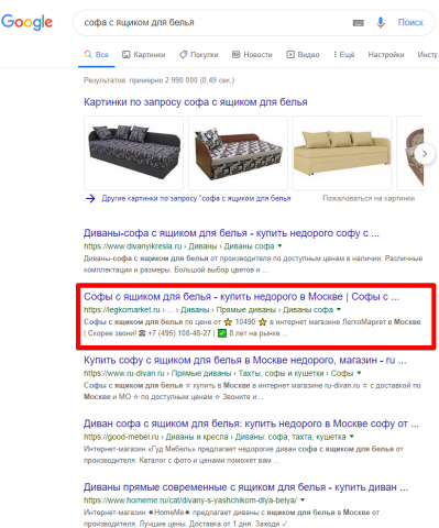Москва - Топ 3 Google - Софа с ящиком для белья