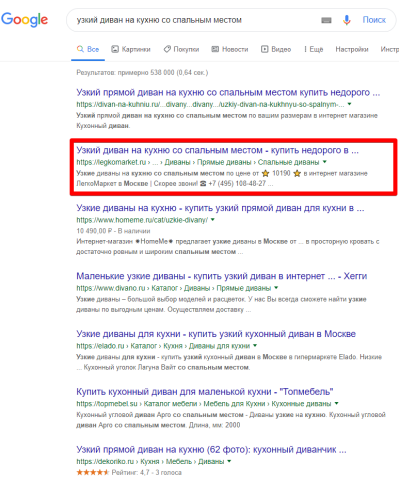 Москва - Топ 3 Google - Узкий диван на кухню со спальным местом