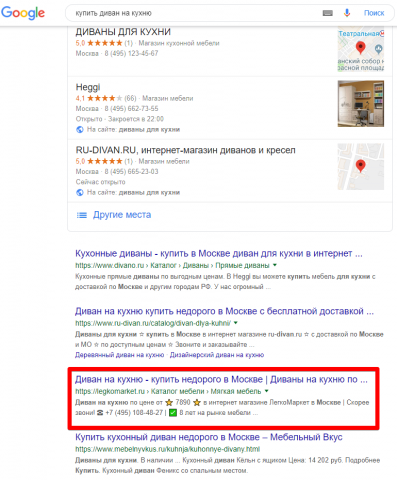 Москва - Топ 3 Google - Купить диван на кухню