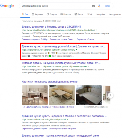 Москва - Топ 3 Google - Угловой диван на кухню