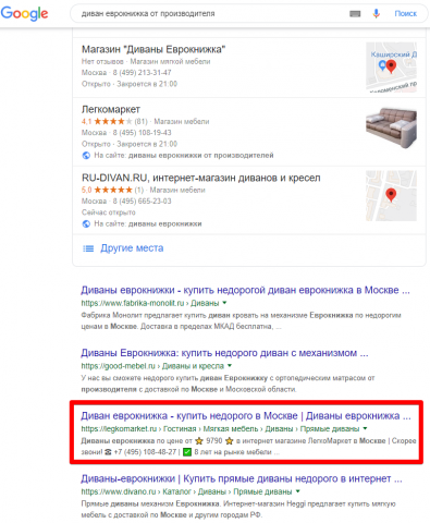 Москва - Топ 3 Google - Диван еврокнижка от производителя