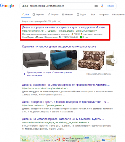 Москва - Топ 1 Google - Диван аккордеон на металлокаркасе