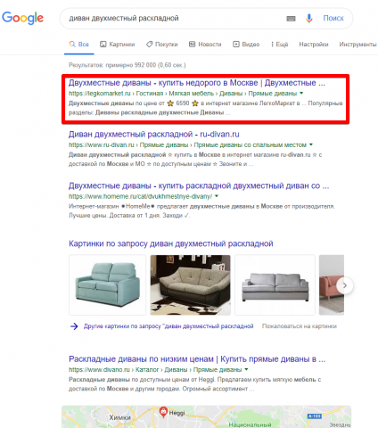 Москва - Топ 1 Google - Диван двухместный раскладной