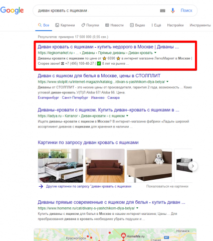 Москва - Топ 1 Google - Диван кровать с ящиками