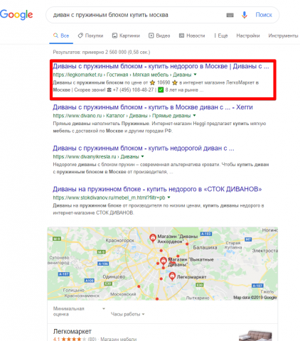 Москва - Топ 1 Google - Диван с пружинным блоком