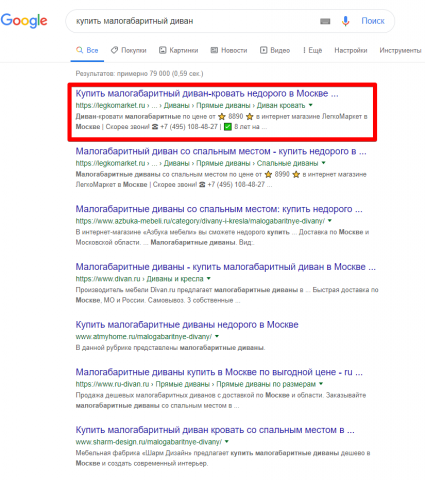 Москва - Топ 1 Google - Купить малогабаритный диван