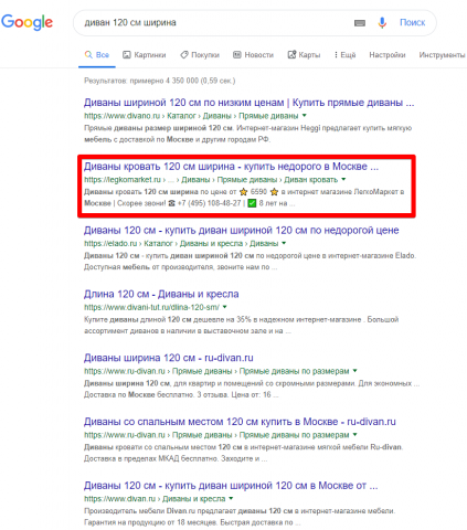 Москва - Топ 3 Google - Диван 120 см ширина