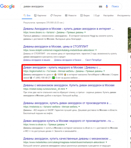 Москва - Топ 3 Google - Диван аккордеон
