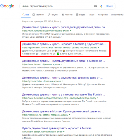 Москва - Топ 3 Google - Диван двухместный купить