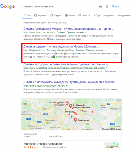 Москва - Топ 3 Google - Диван кровать аккордеон