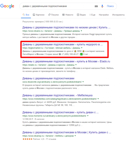 Москва - Топ 3 Google - Диван с деревянными подлокотниками