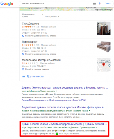 Москва - Топ 3 Google - Диваны эконом класса