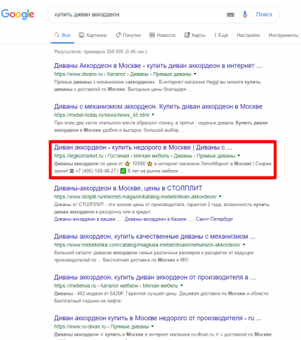 Москва - Топ 3 Google - Купить диван аккордеон