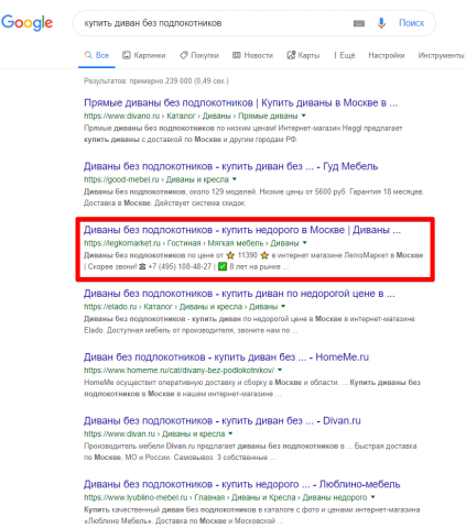 Москва - Топ 3 Google - Купить диван без подлокотников