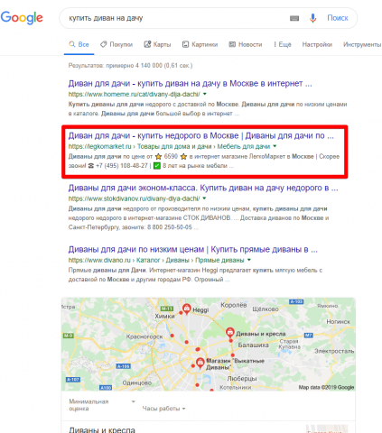 Москва - Топ 3 Google - Купить диван на дачу