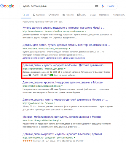 Москва - Топ 3 Google - Купить детский диван