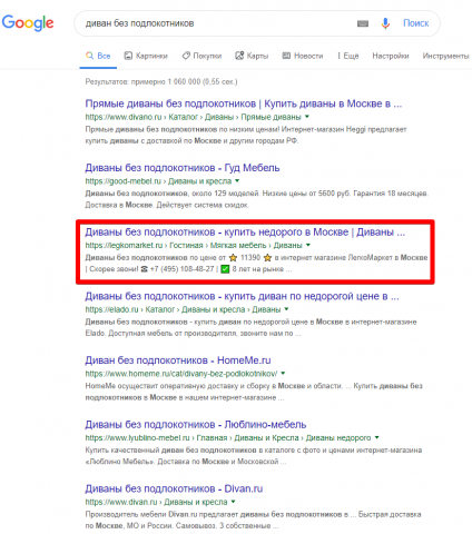 Москва - Топ 3 Google - Диван без подлокотников