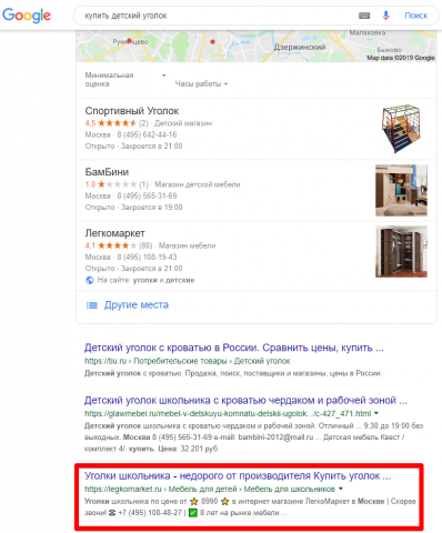 Москва - Топ 1 Google - Купить детский уголок