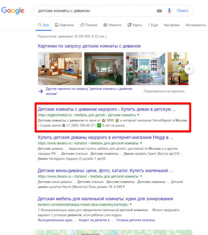 Москва - Топ 1 Google - Детские комнаты с диваном
