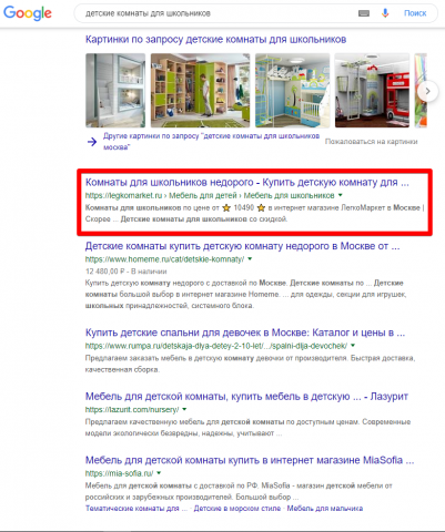 Москва - Топ 1 Google - Детские комнаты для школьников