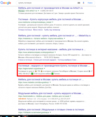 Москва - Топ 3 Google - Купить гостиную