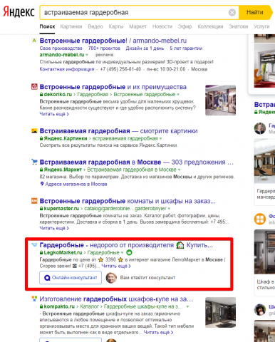 Москва - Топ 3 Яндекс - Встраиваемая гардеробная