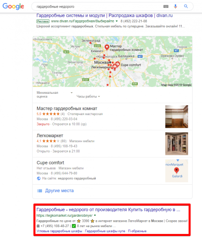 Москва - Топ 1 Google - Гардеробные недорого