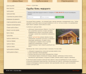 SEO-текст для посадочной Срубы бань
