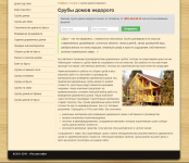 Уникальный SEO-текст для посадочной Срубы домов