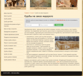 Уникальный SEO-текст для посадочной Срубы на заказ