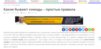 Какие бывают комоды – простые правила