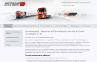 Перенос сайта Контейнерный Сервис Сибири