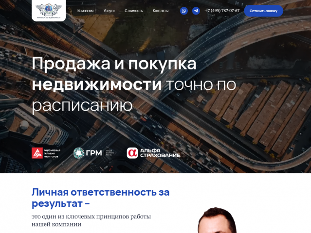 Министерство недвижимости