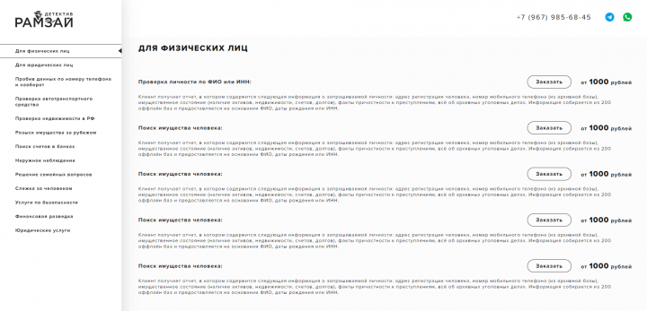 Детективное агенство